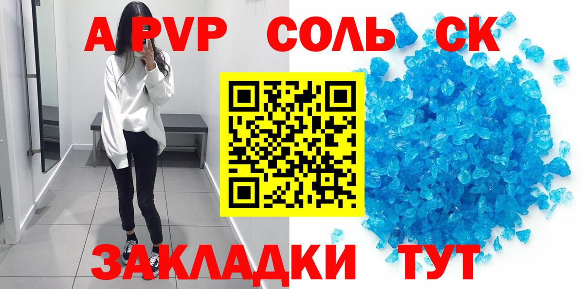 Апшеронск  А ПВП кристаллы  Вход с VPN  Альфа ПВП мука  А ПВП СК КРИС 