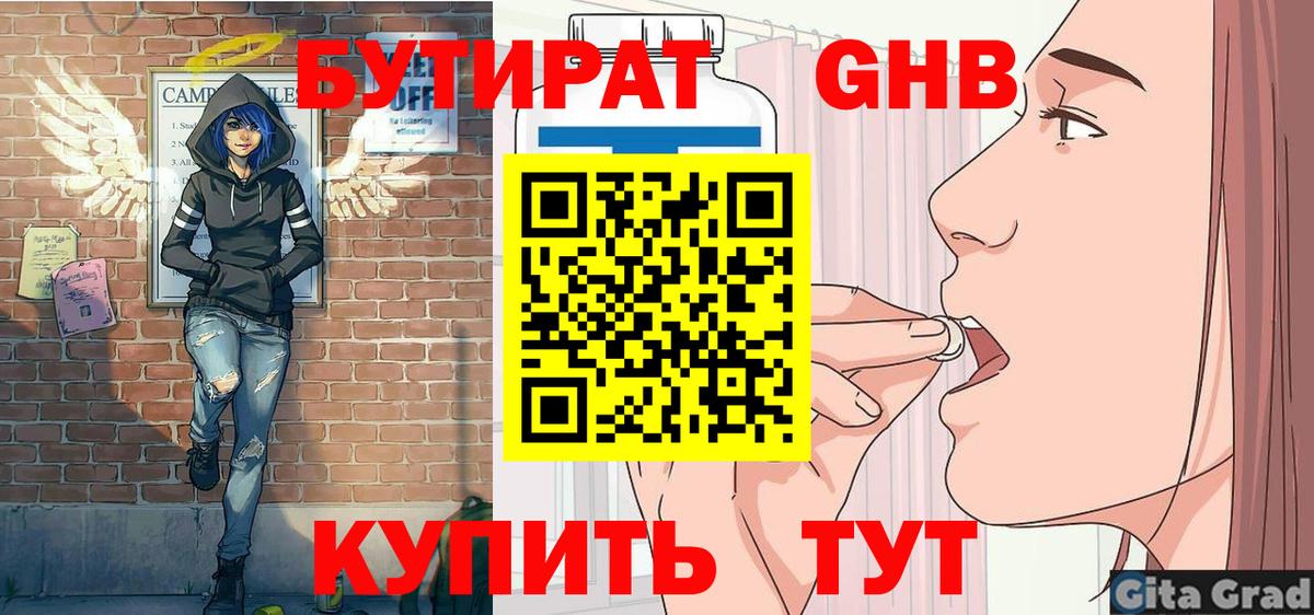 Бутират GHB Апшеронск