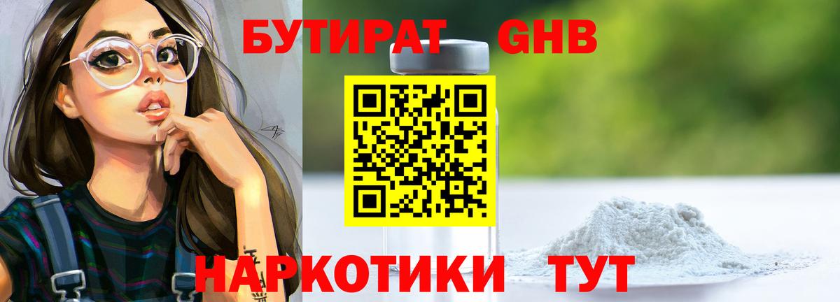 Апшеронск  Бутират 1.4BDO  Вход с VPN 