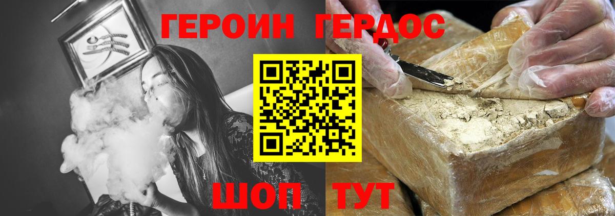 Героин герыч  Вход с VPN  Апшеронск 