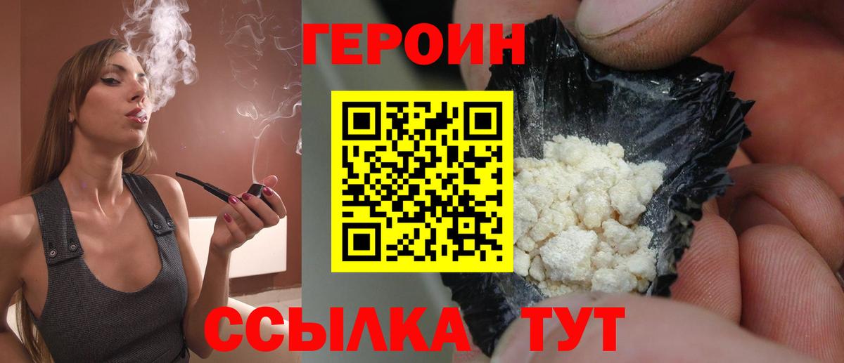 Героин Heroin Апшеронск