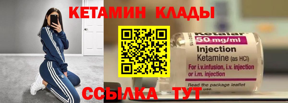КЕТАМИН ketamine Апшеронск