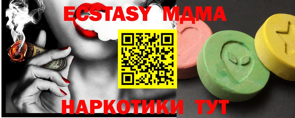 MDMA молли Апшеронск