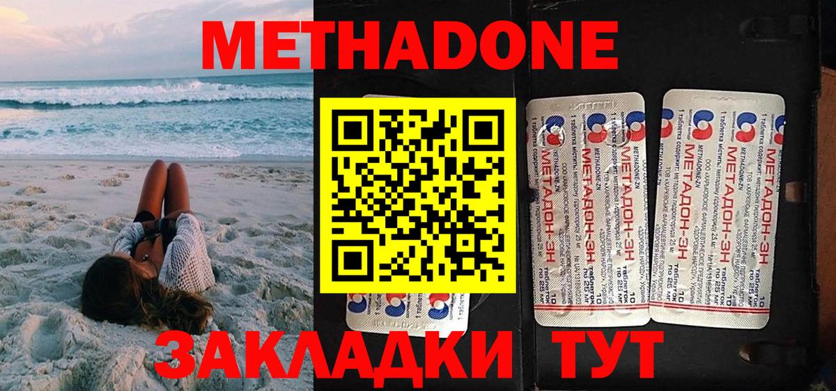 Метадон VHQ  Вход с VPN  Апшеронск 