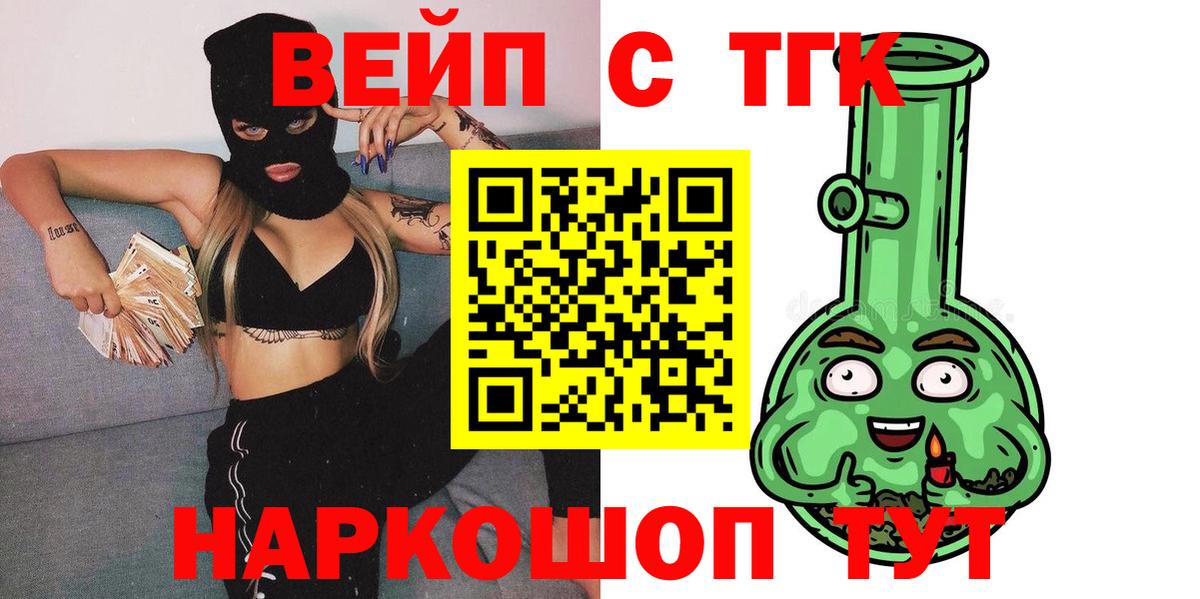 ТГК вейп с тгк  Вход с VPN  Апшеронск  ТГК гашишное масло 