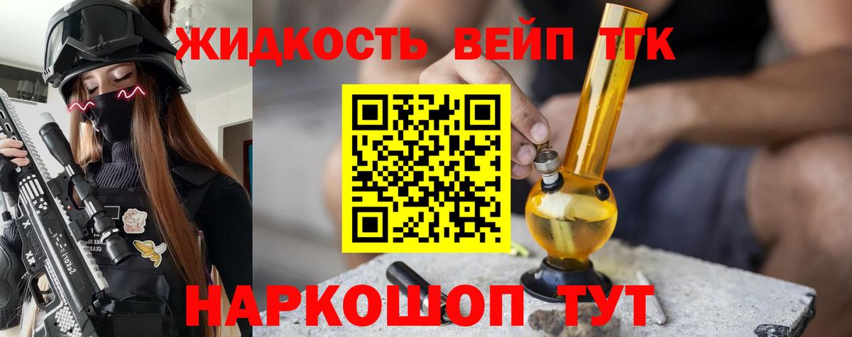 ТГК жижа Апшеронск